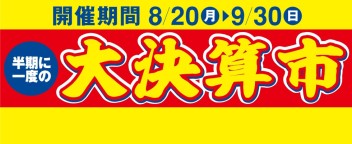 中古車フェア、ご来場ありがとうございました。